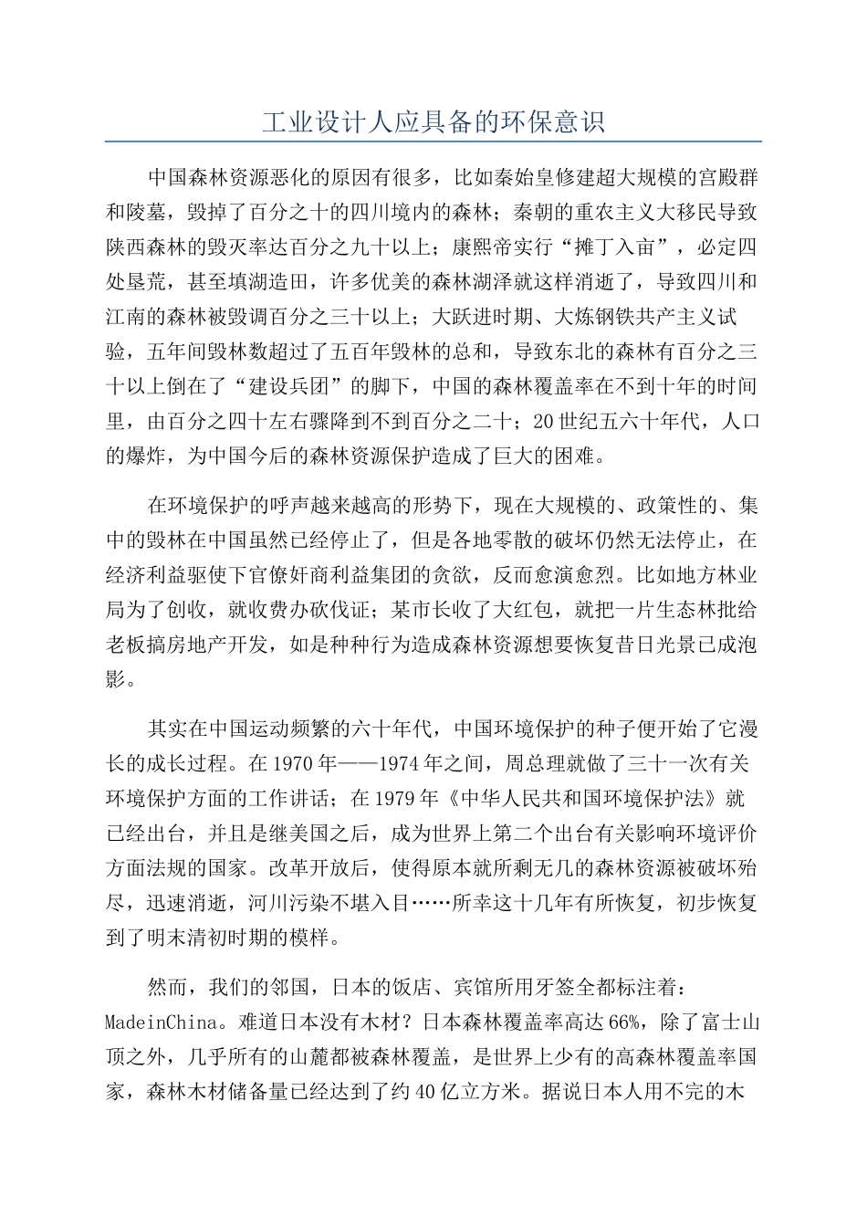 工业设计人应具备的环保意识_第1页