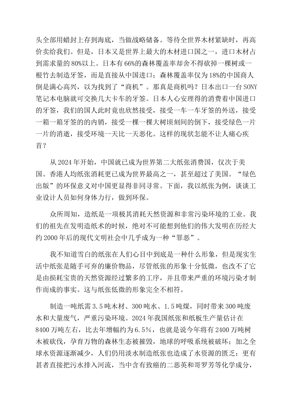 工业设计人应具备的环保意识_第2页