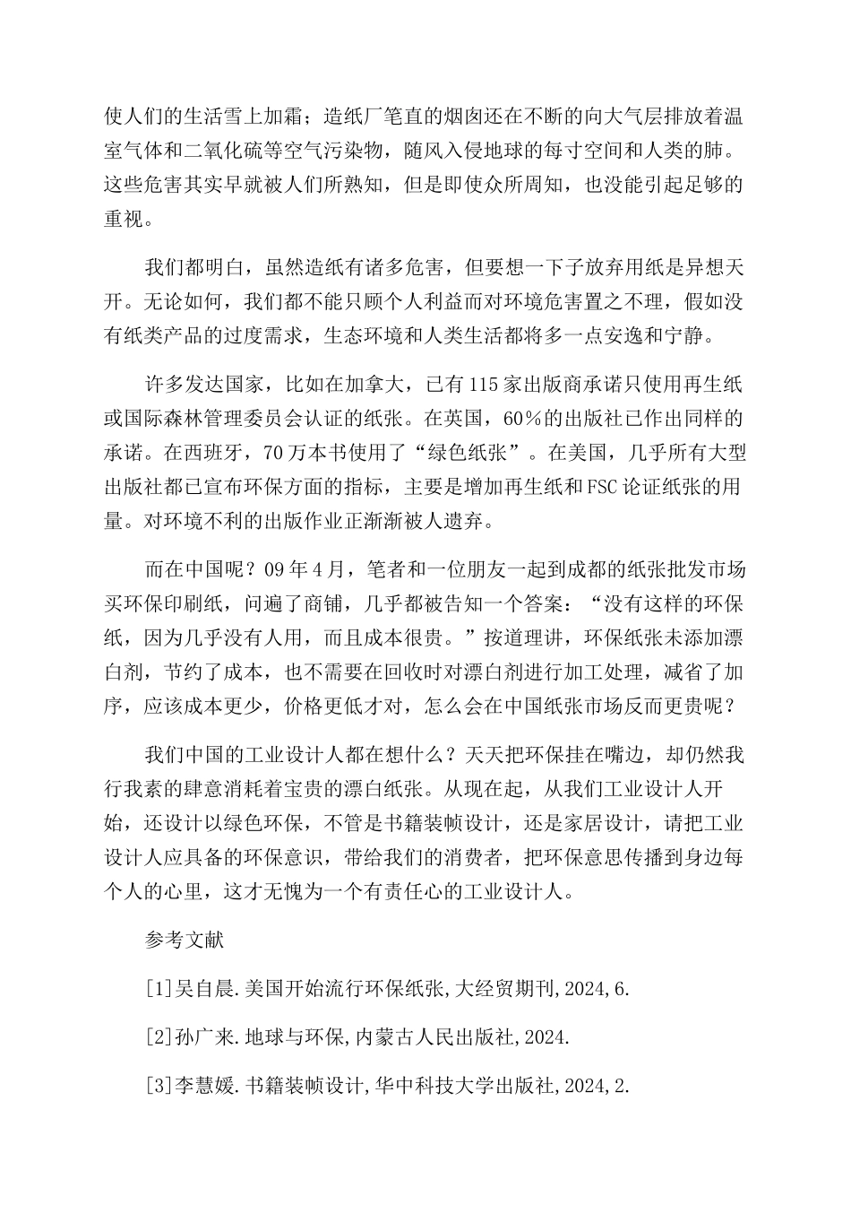 工业设计人应具备的环保意识_第3页