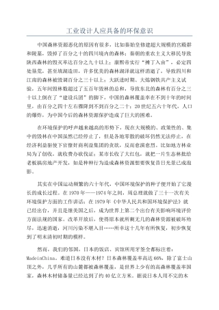 工业设计人应具备的环保意识