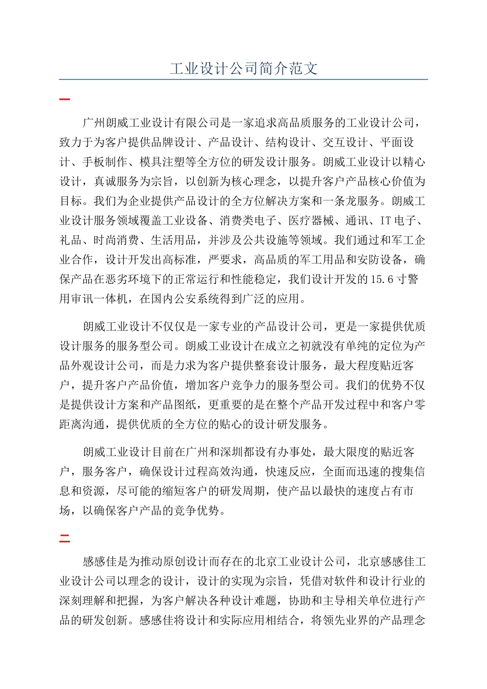 工业设计公司简介范文_第1页