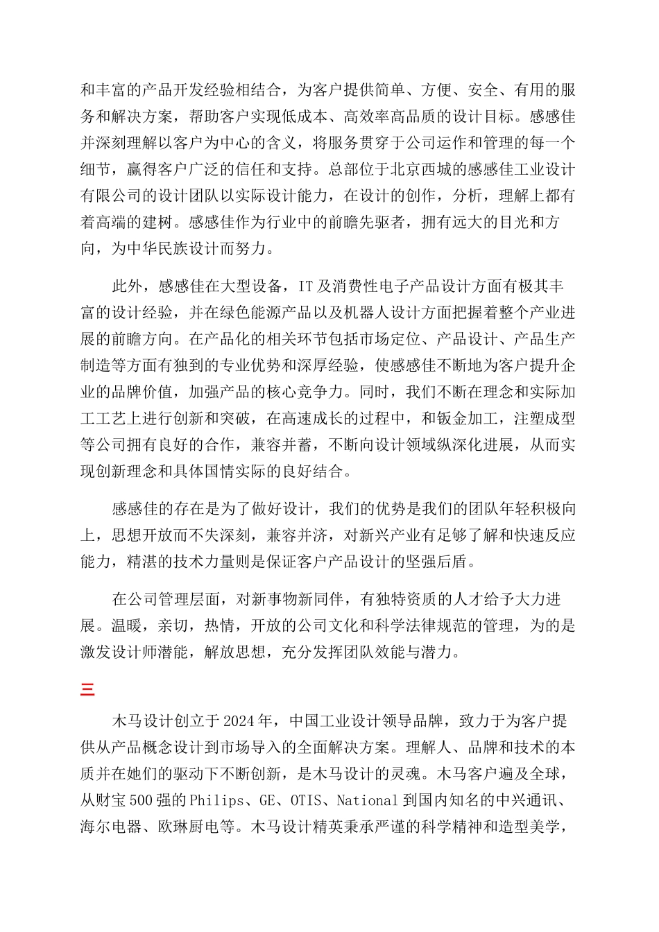 工业设计公司简介范文_第2页