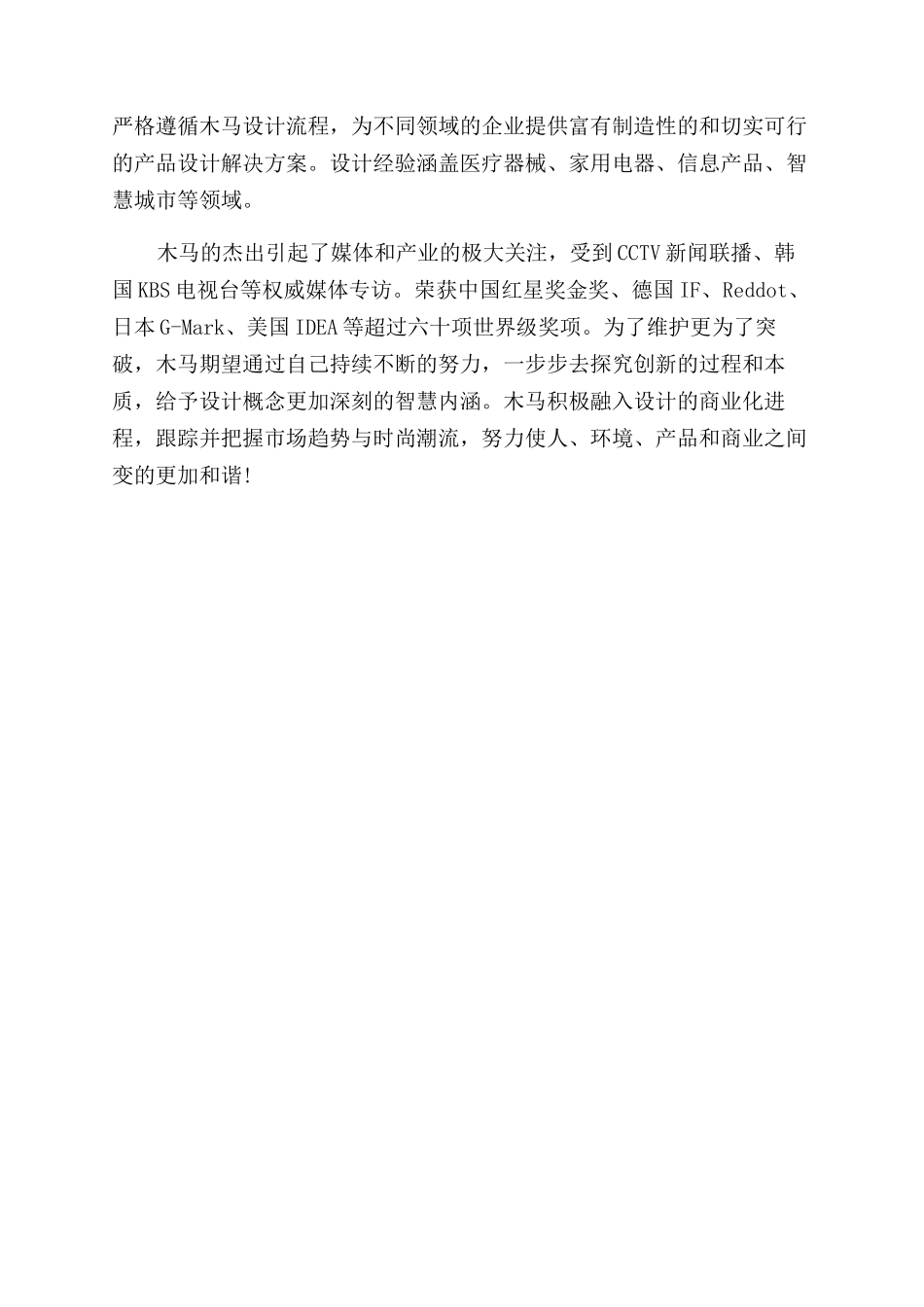 工业设计公司简介范文_第3页