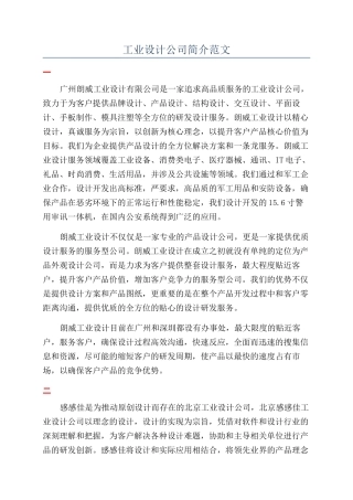 工业设计公司简介范文