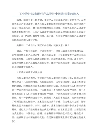 工业设计以来现代产品设计中民族元素的融入