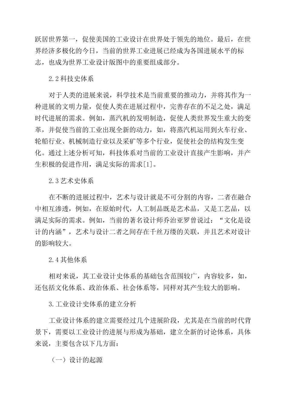 工业设计史体系的思考_第2页