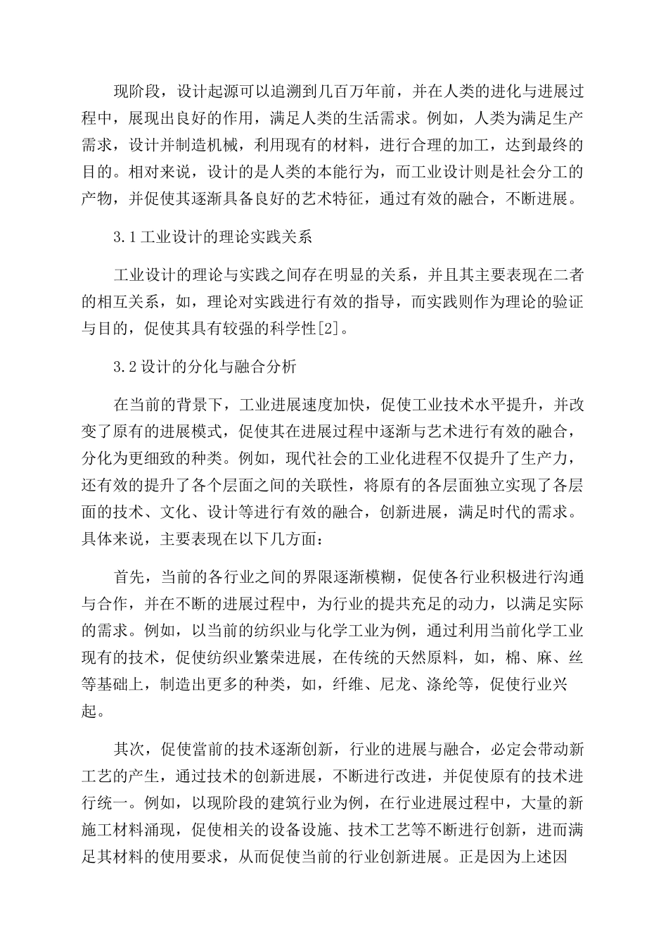工业设计史体系的思考_第3页