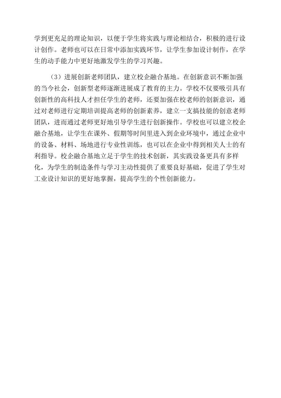 工业设计学生品牌创新能力的塑造研究_第3页