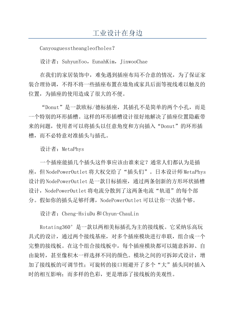 工业设计在身边_第1页