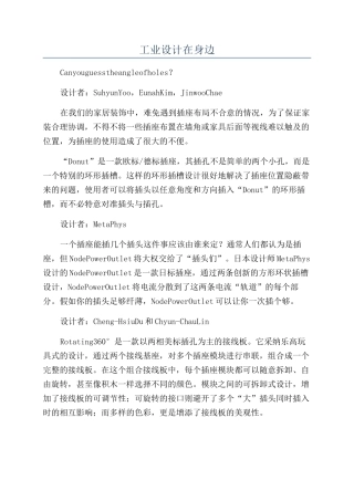 工业设计在身边