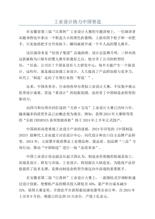 工业设计助力中国智造