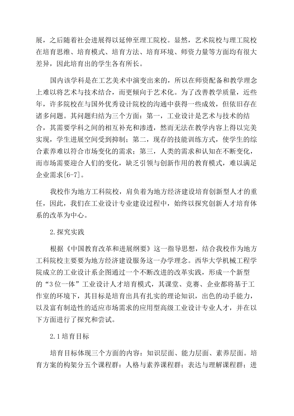 工业设计创新人才培养模式的思考与实践_第2页