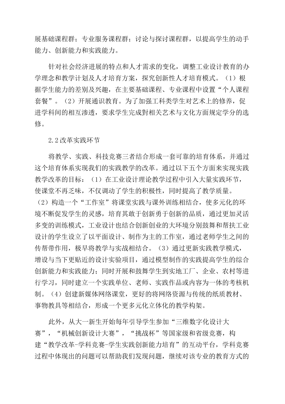 工业设计创新人才培养模式的思考与实践_第3页