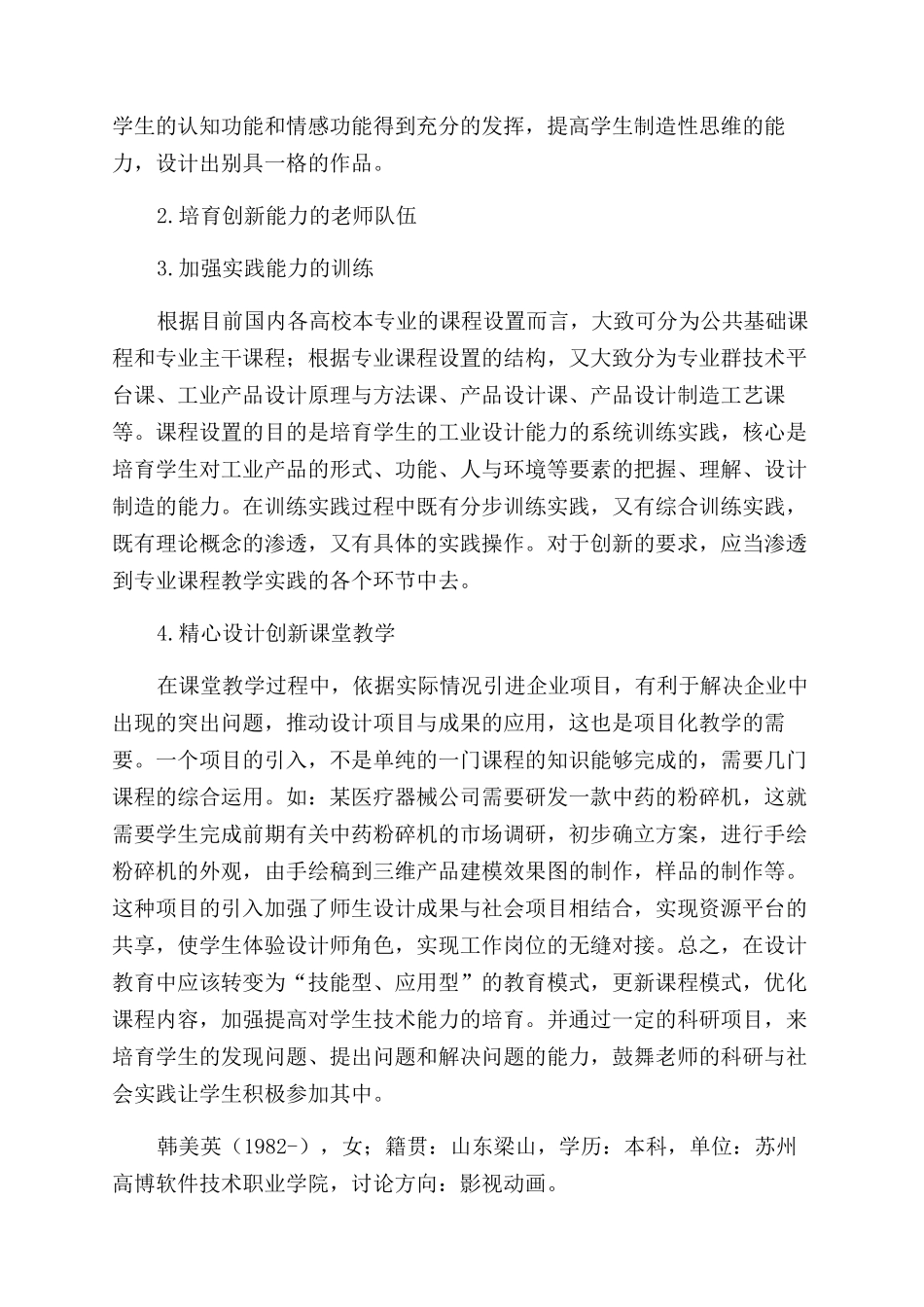 工业设计教育中创新能力培养的探索_第2页