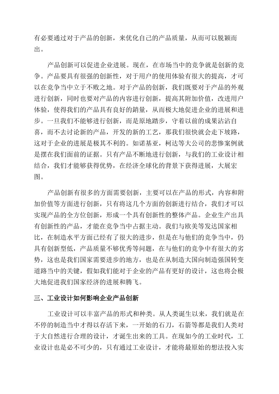 工业设计对企业产品创新的影响_第2页