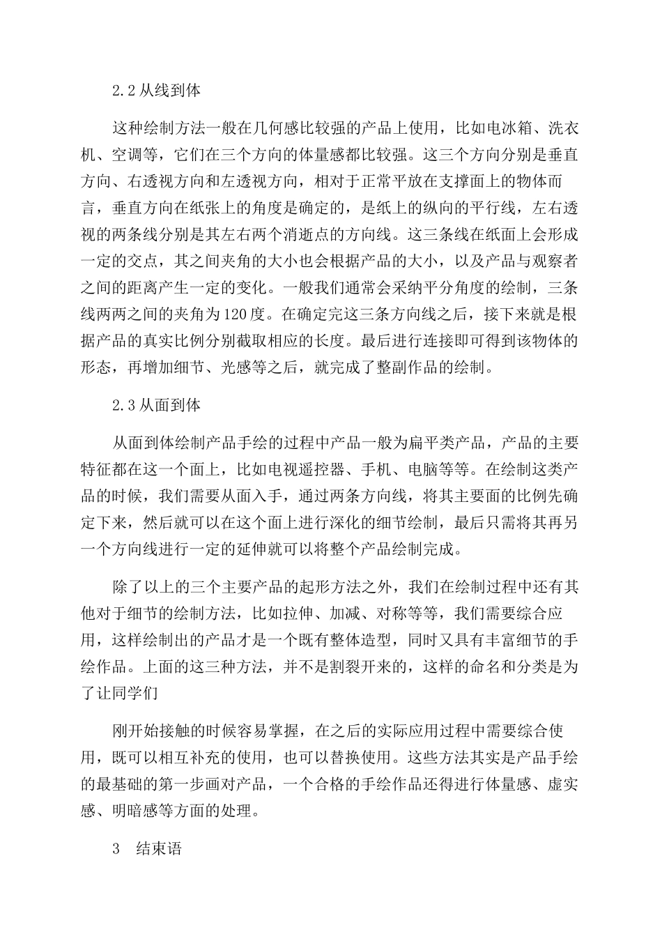 工业设计手绘中的理性绘制法研究与探讨_第3页