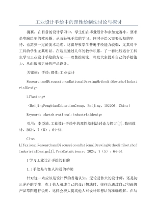 工业设计手绘中的理性绘制法研究与探讨