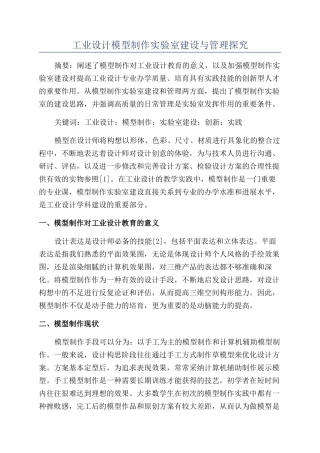 工业设计模型制作实验室建设与管理探索