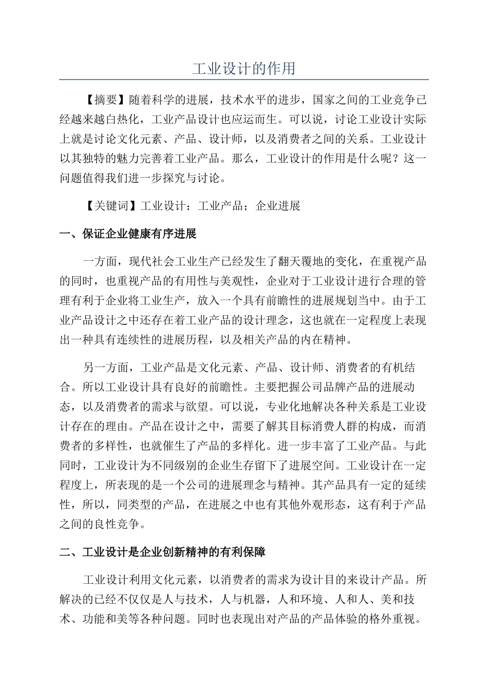 工业设计的作用_第1页