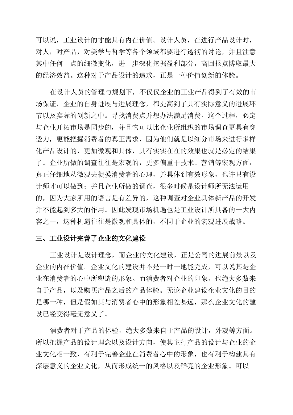 工业设计的作用_第2页