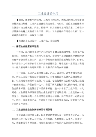 工业设计的作用