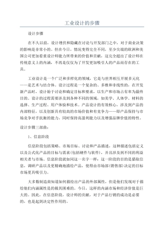 工业设计的步骤