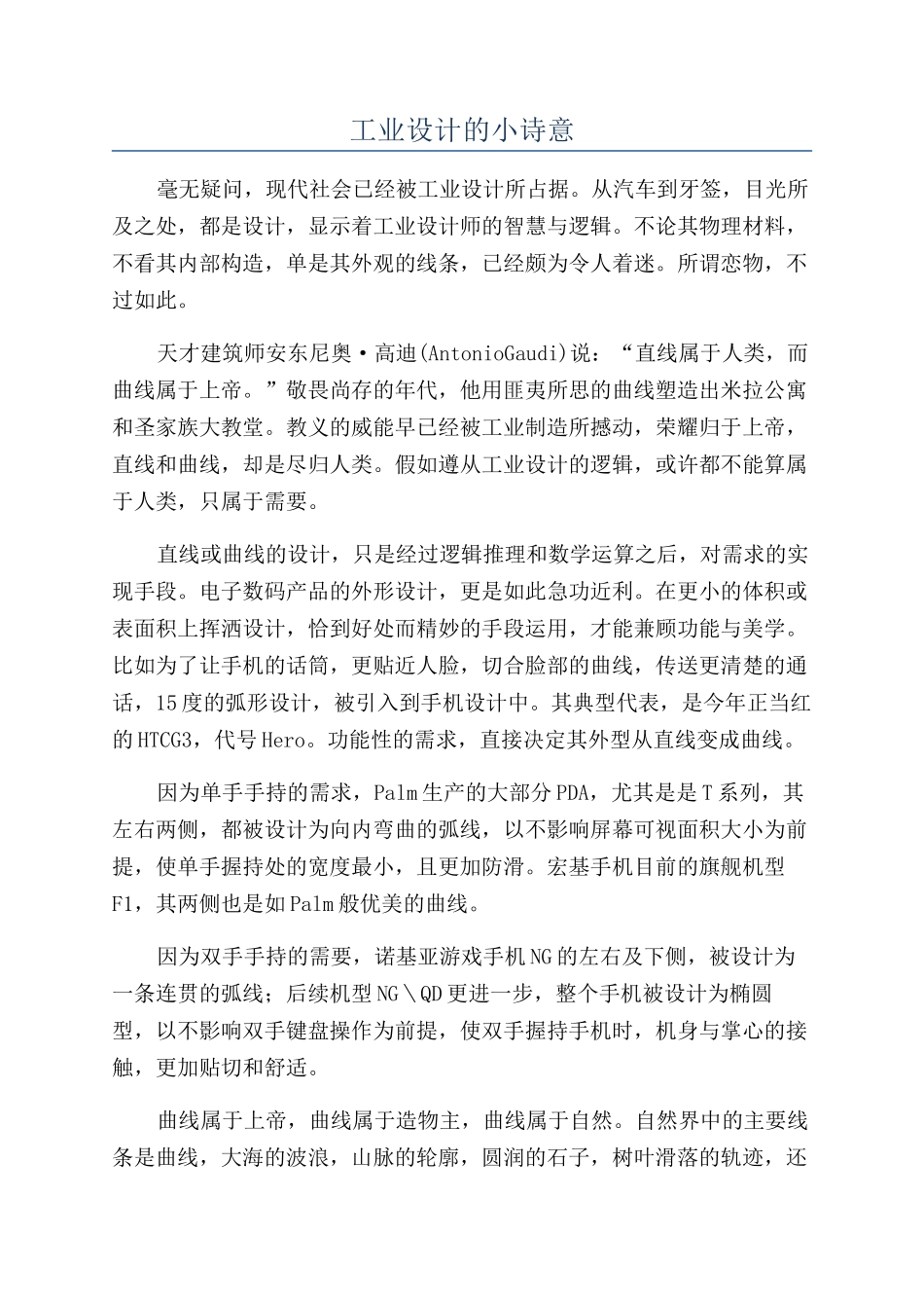 工业设计的小诗意_第1页