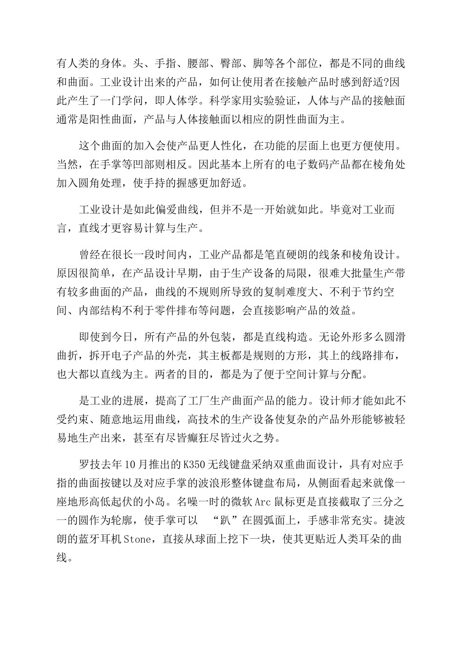 工业设计的小诗意_第2页