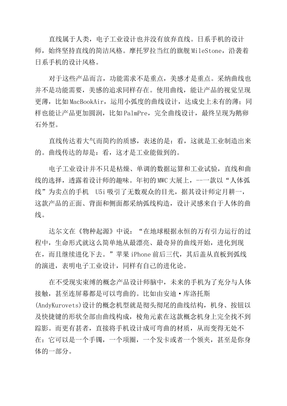 工业设计的小诗意_第3页