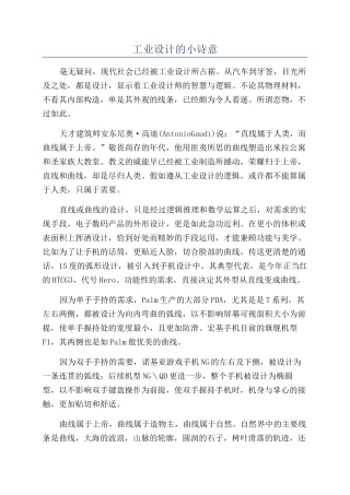 工业设计的小诗意