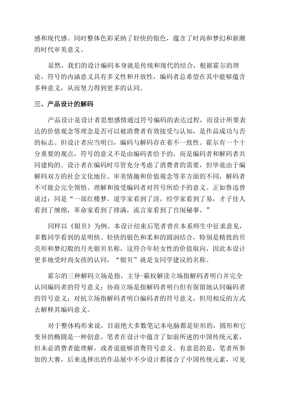 工业设计的编码与解码_第3页