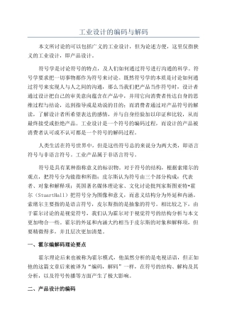 工业设计的编码与解码
