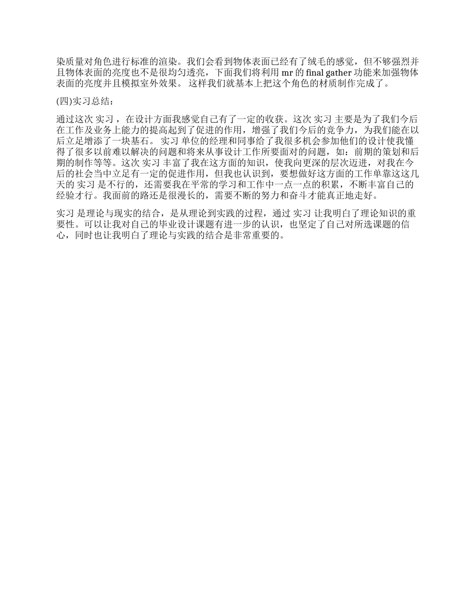 工业设计实习报告范文_第2页