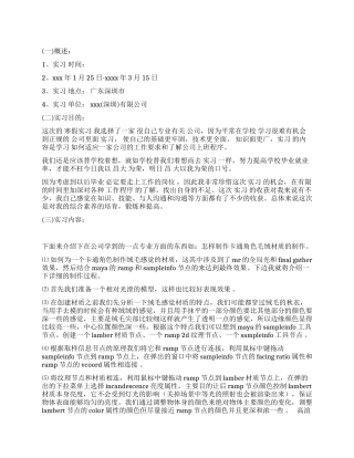 工业设计实习报告范文