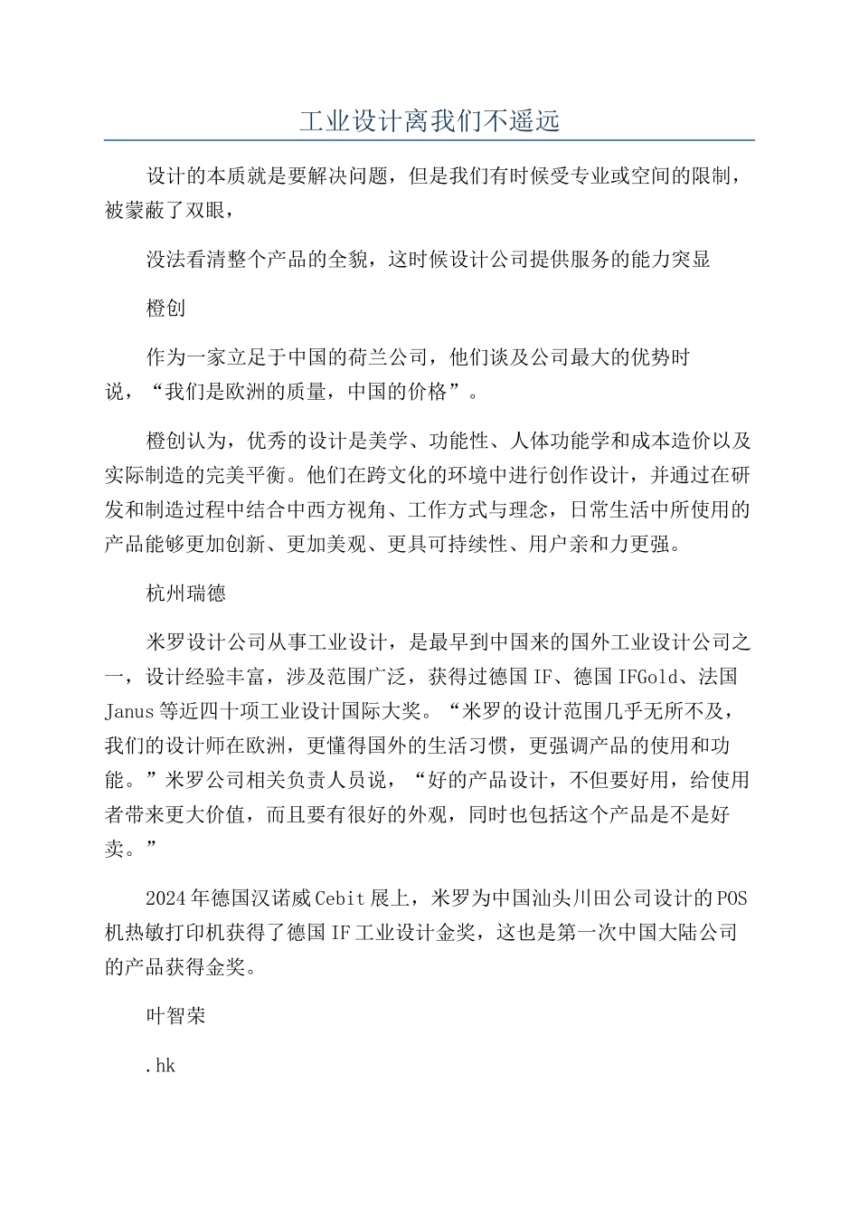 工业设计离我们不遥远_第1页