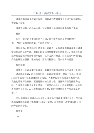 工业设计离我们不遥远