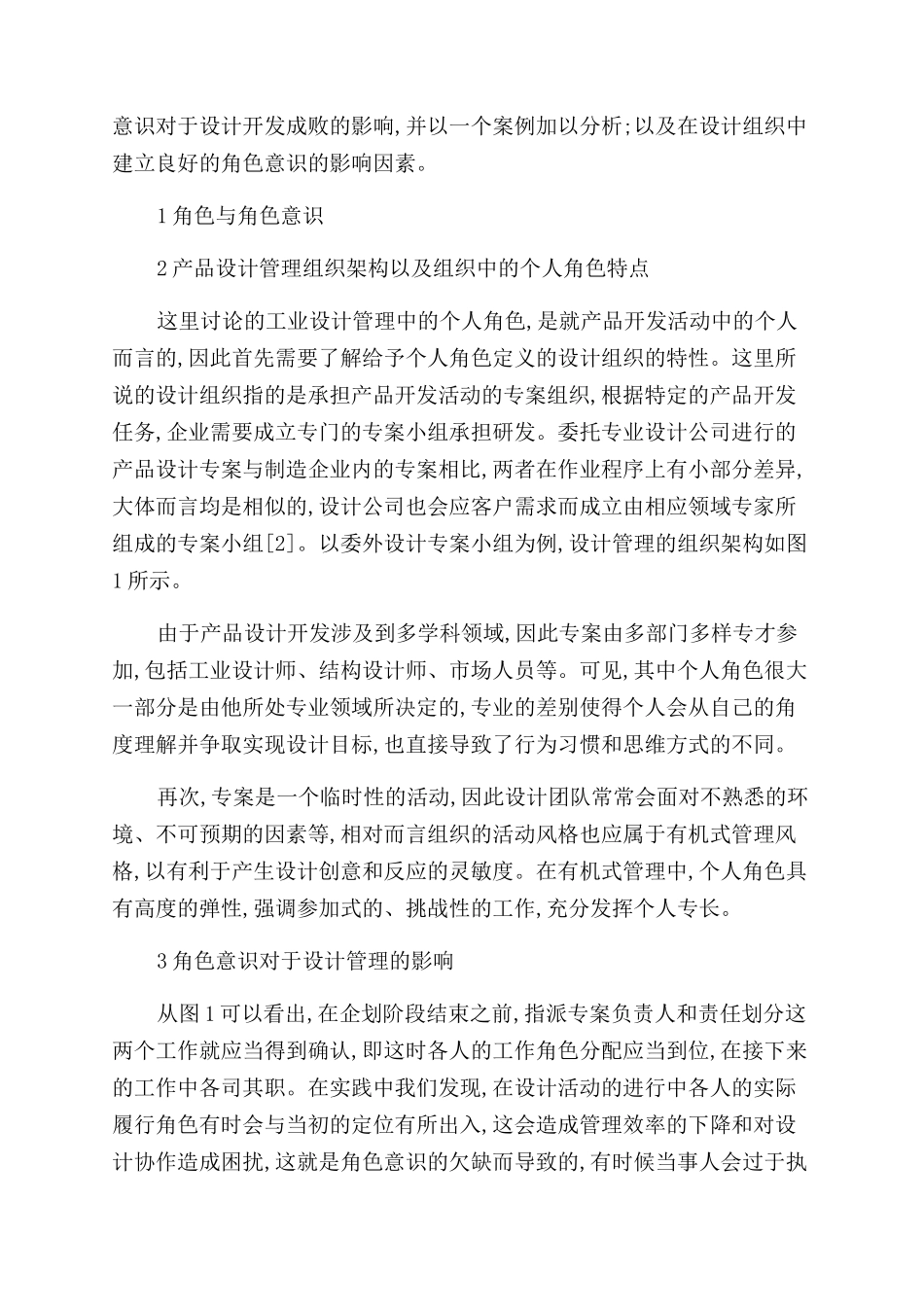 工业设计管理中的角色意识研究_第2页