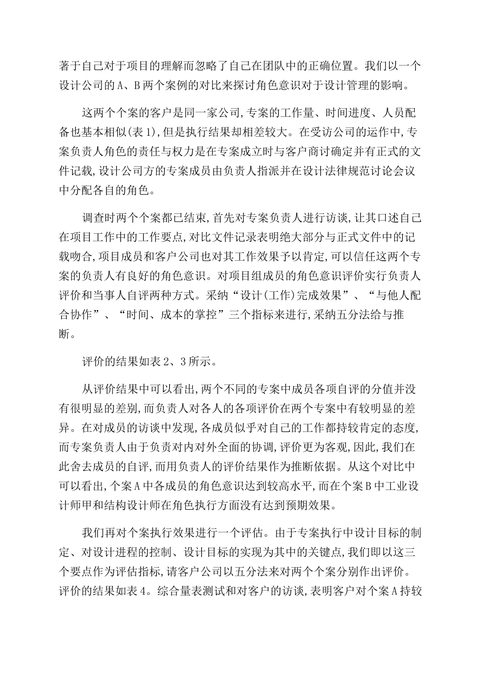 工业设计管理中的角色意识研究_第3页