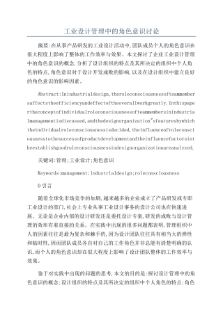 工业设计管理中的角色意识研究