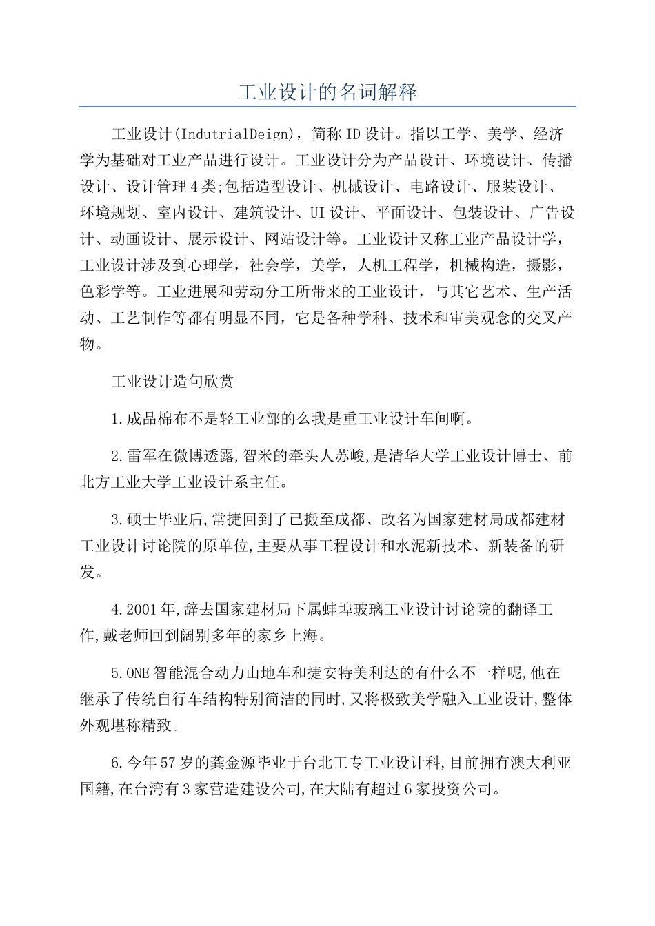 工业设计的名词解释_第1页
