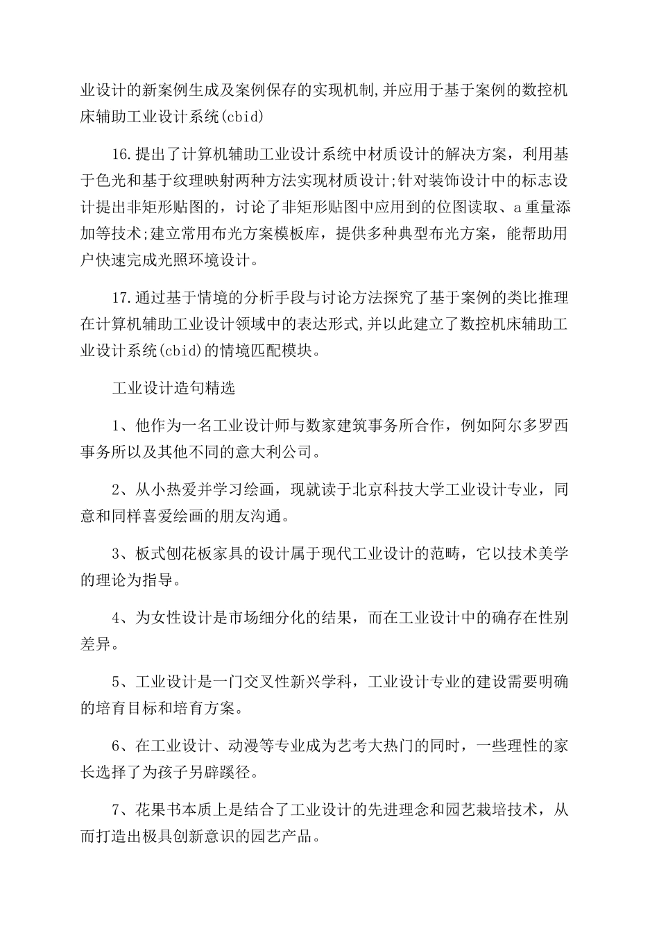 工业设计的名词解释_第3页