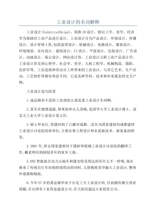 工业设计的名词解释
