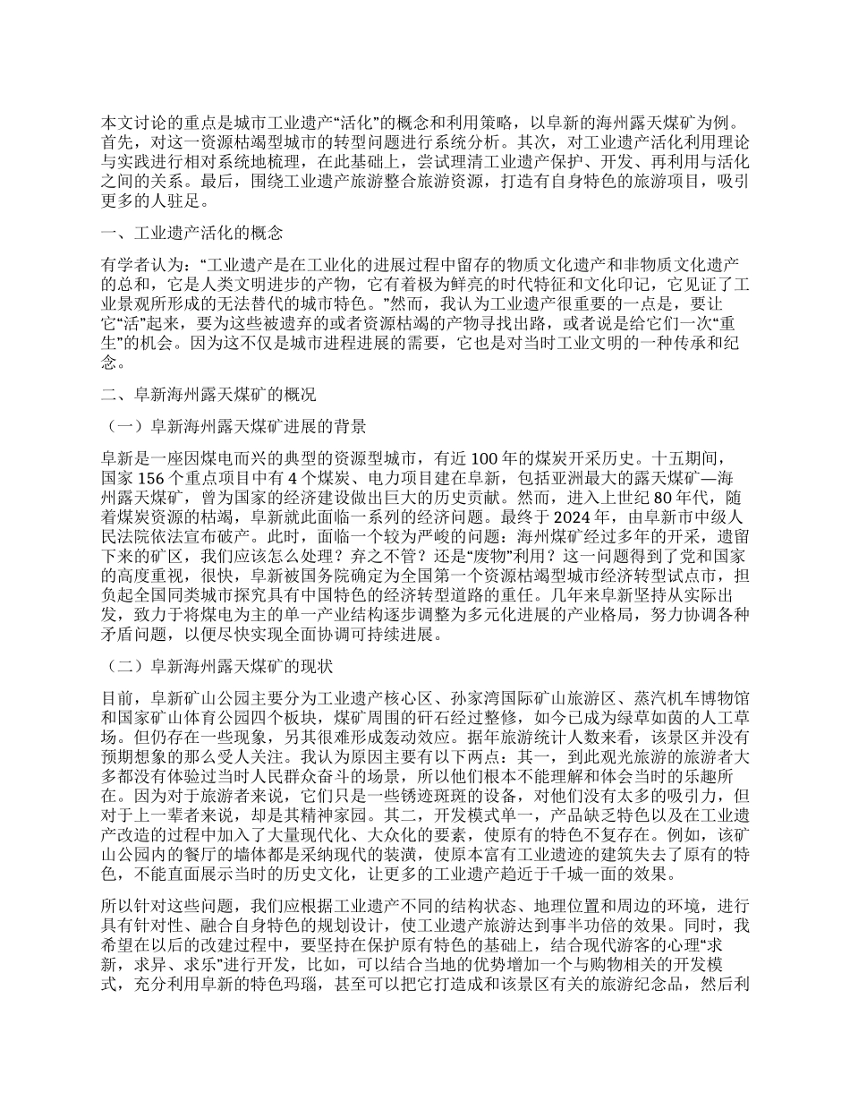 工业遗产保护与“活化再利用_第1页