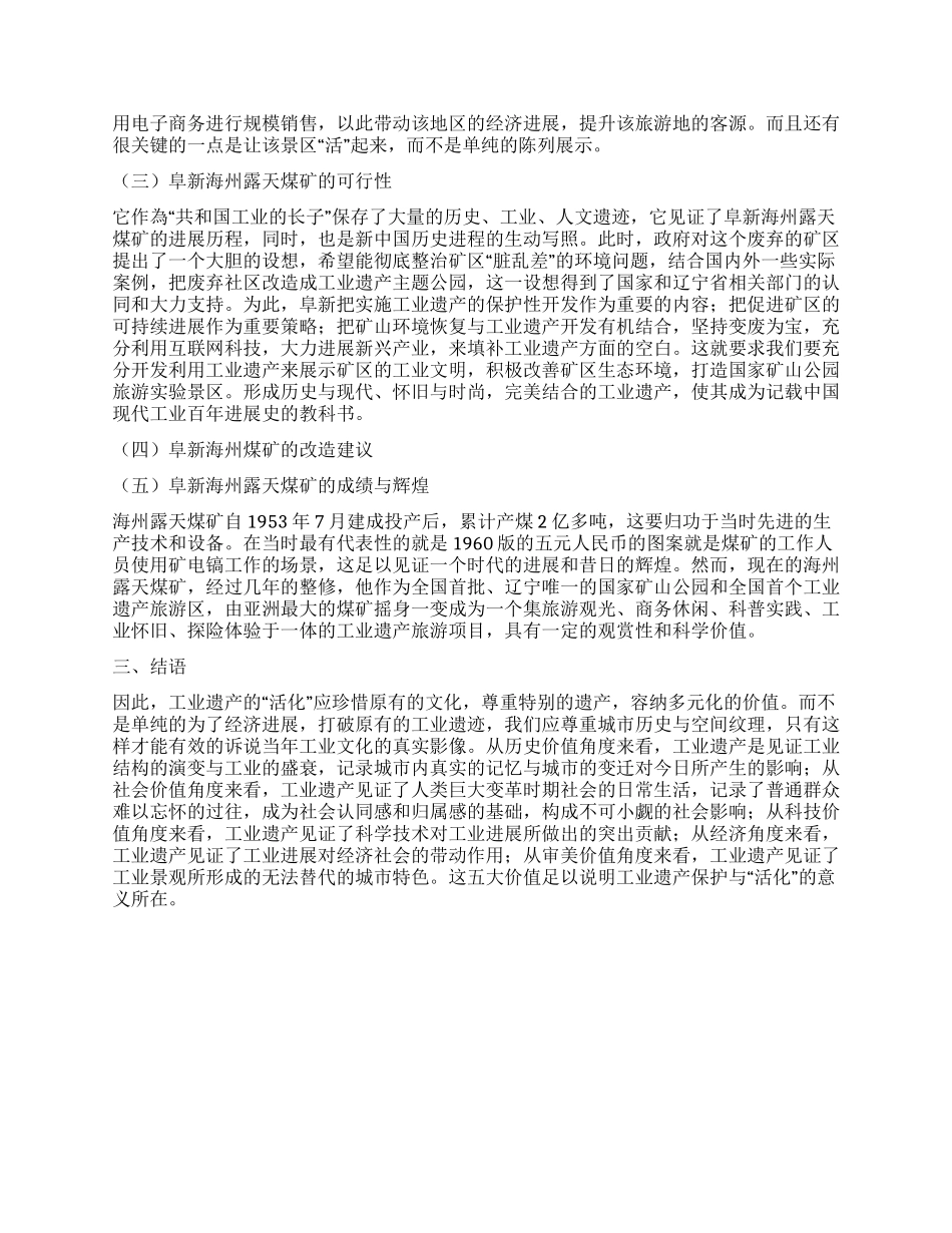 工业遗产保护与“活化再利用_第2页