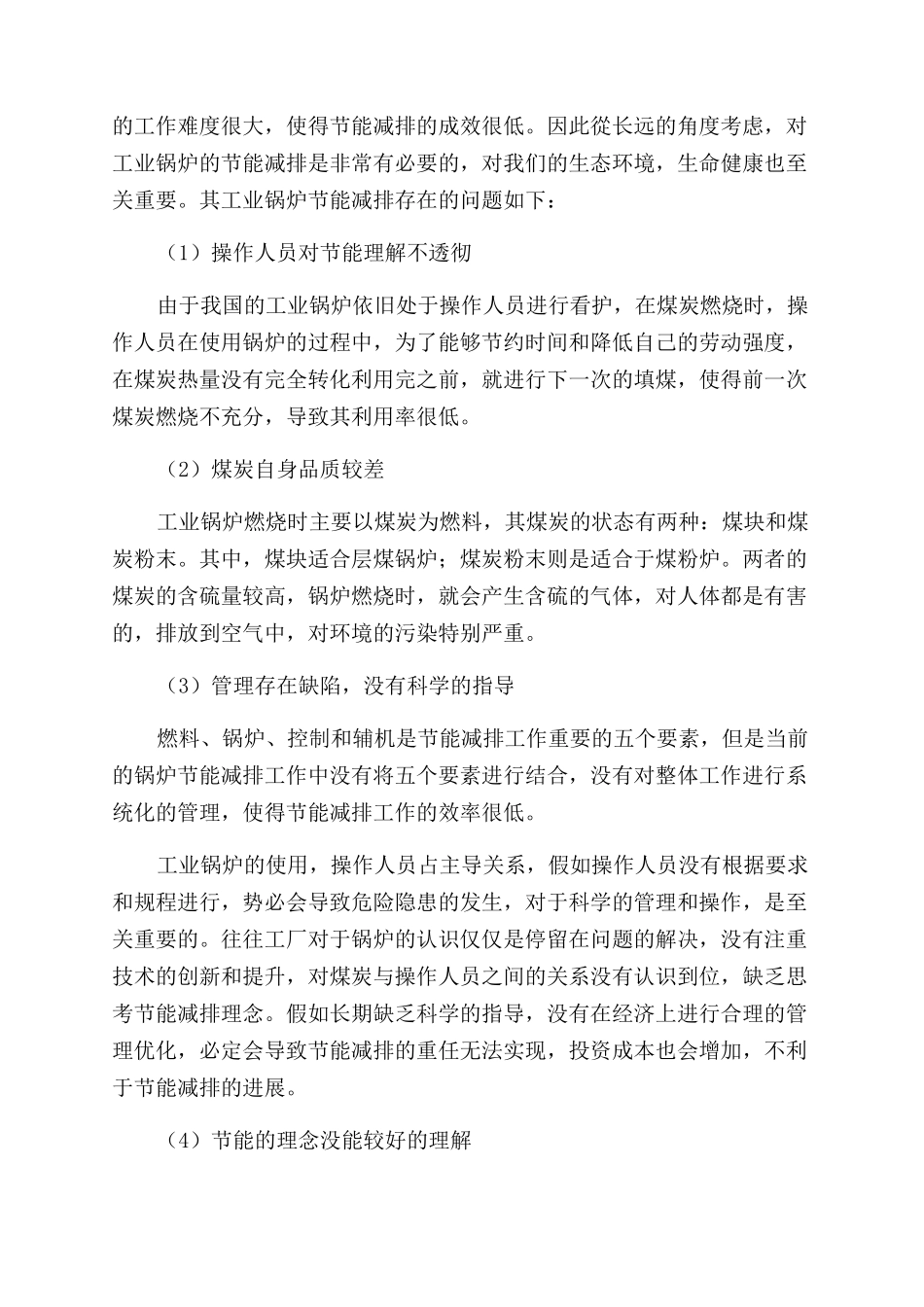 工业锅炉的节能分析与应对措施_第2页
