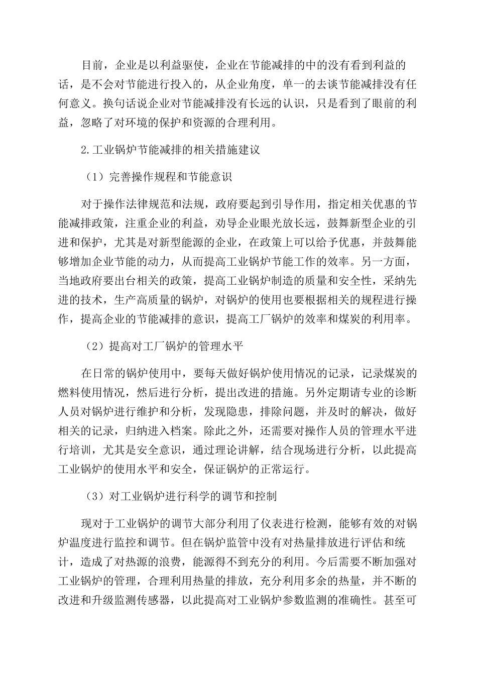 工业锅炉的节能分析与应对措施_第3页