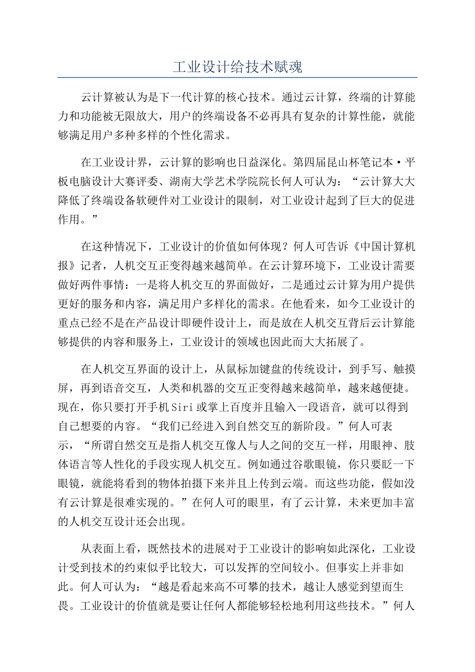工业设计给技术赋魂_第1页