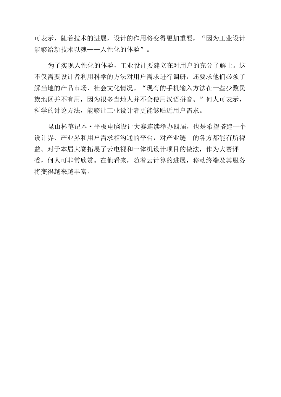 工业设计给技术赋魂_第2页