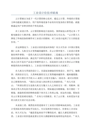 工业设计给技术赋魂