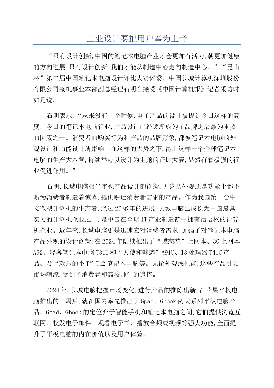 工业设计要把用户奉为上帝_第1页
